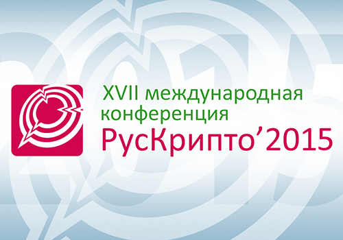 Открылась регистрация на конференцию «РусКрипто’2015»