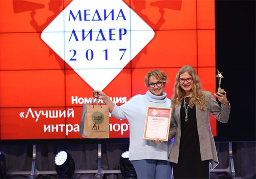 Интранет-портал «Актив» победил во всероссийском конкурсе «Медиалидер-2017»